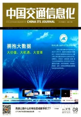 中国交通信息化